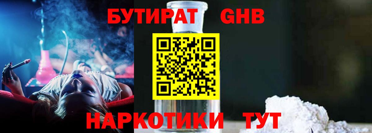 Бутират  Вход с VPN  Сорочинск  БУТИРАТ жидкий экстази 