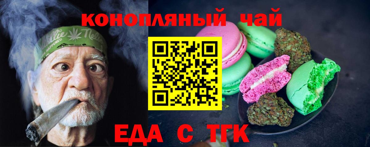Еда ТГК конопля  Вход с VPN  Сорочинск 