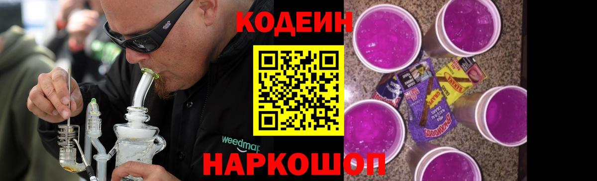 Кодеиновый сироп Lean напиток Lean (лин) Сорочинск