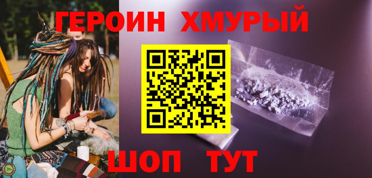 ГЕРОИН VHQ  Вход с VPN  Героин  Сорочинск 