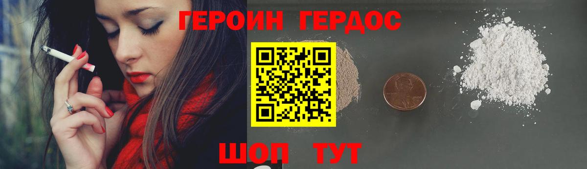 Героин герыч Сорочинск