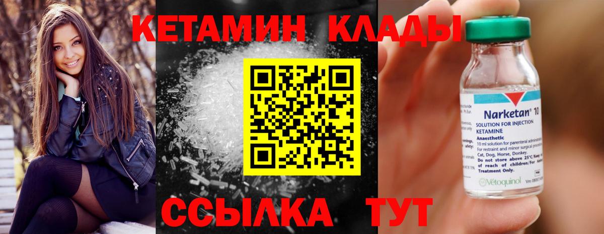 Кетамин ketamine  Вход с VPN  Сорочинск  Кетамин ketamine 