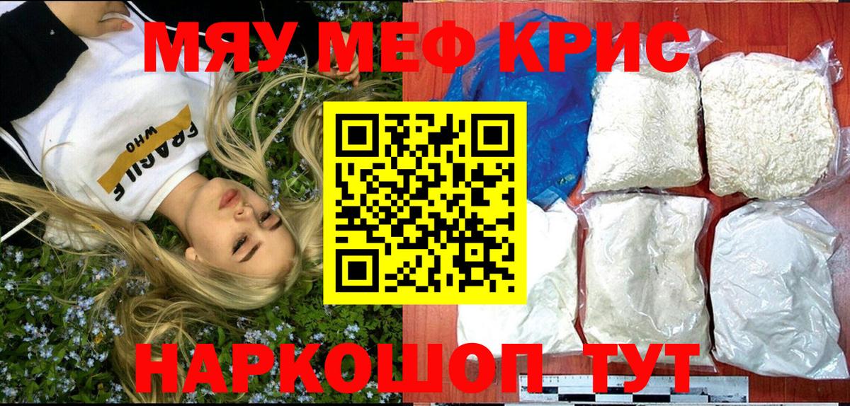 Мефедрон VHQ  Меф кристаллы  купить наркотик  МЕФ  Сорочинск  Вход с VPN  Мефедрон 