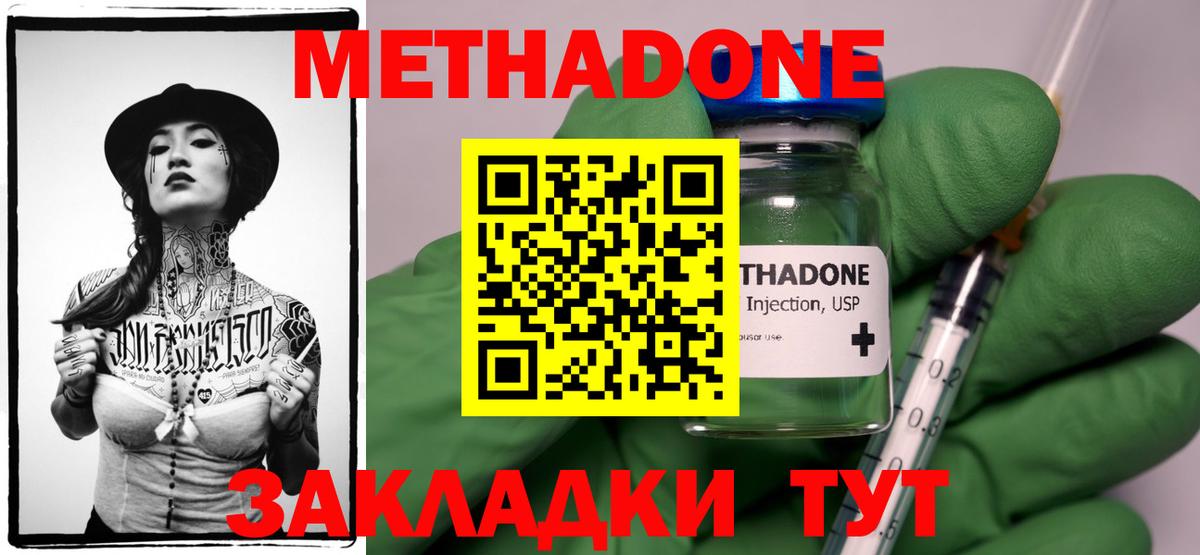 МЕТАДОН methadone Сорочинск
